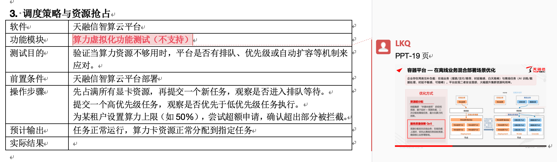 ks8: 昇腾虚拟化方案